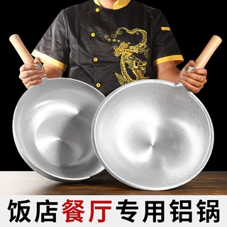 纯铝锅炒锅加厚大马勺葱烧海参龙虾专用老式吕锅不粘锅商用燃气嘉