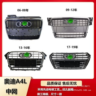 Suitable for Audi A4L Grille 2008 Old Model A4L Grille B7 Front Grille 2013-2016 New Model Wholesale