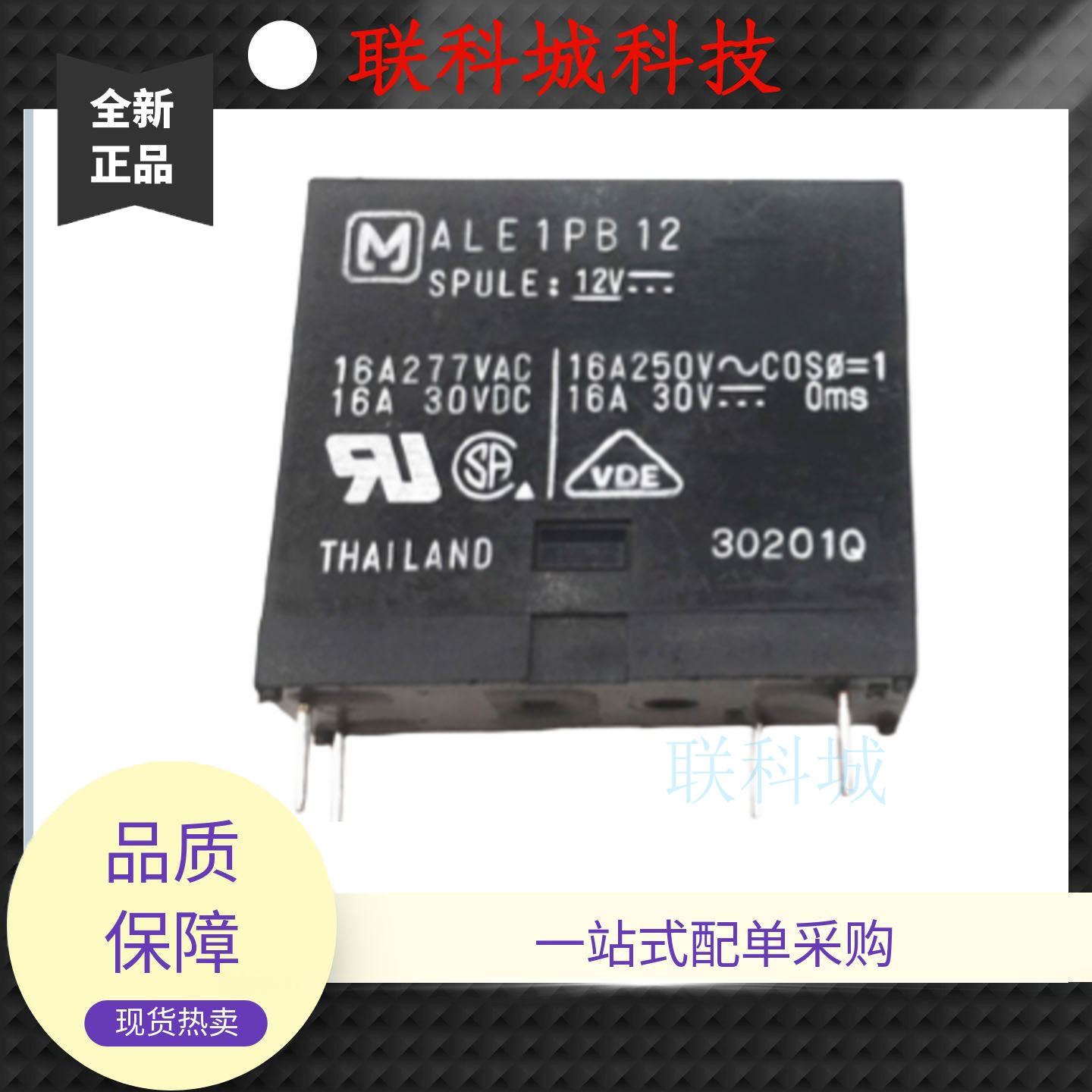 ALE1PB12 ALE1PB24 松下4脚一组常开中控直流电磁继电器16A277VAC