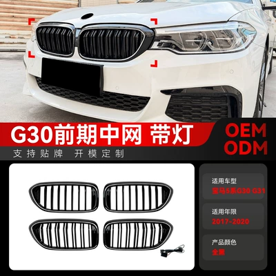 Applicable to 2017-2020 Bmw 5 Series G30 G31 Early Model Year Illuminated Front Grille Led Lighted Grille Cross-Border Modification Parts