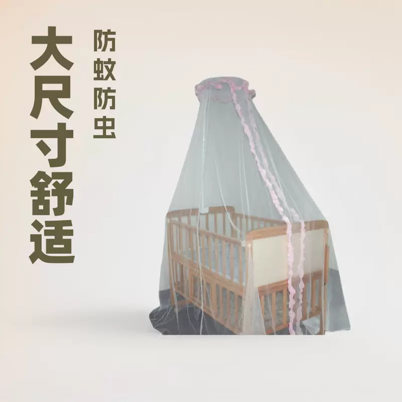 婴儿床大尺寸宝宝蚊帐床幔带可升降不锈钢支架