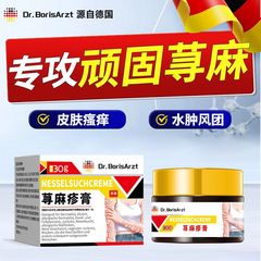 Dr.BorisArzt寻荨麻膏过敏性皮肤止痒膏慢性划痕性风团性瘙痒皮炎