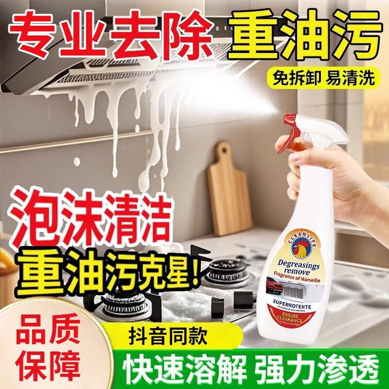大公鸡油污净厨房油烟机强力去重油污清洁剂多功能油烟净