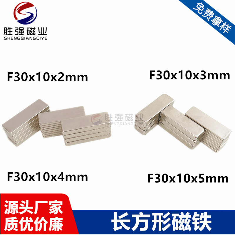 现货磁铁30*10*3/30*10*4/30*10*5磁铁 展示架磁石磁铁