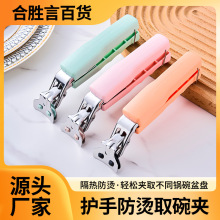 批发防烫夹厨房取碗夹家用夹盘器碟夹防滑防烫神器防烫夹子取碗器