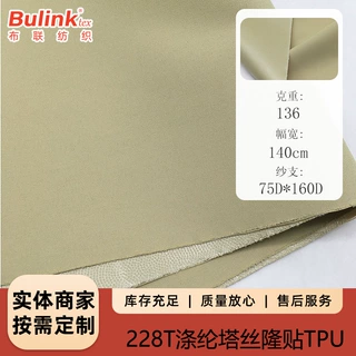 厂家供应 228T涤纶塔丝隆贴TPU面料 户外冲锋衣夹克服装防水面料
