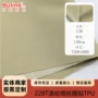 防水户外228ttpu塔丝隆