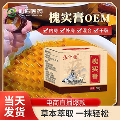 震え音爆金槐実膏30gメーカーの純正品男女共通草本膏oemブランド代理代理代理代理代理代理