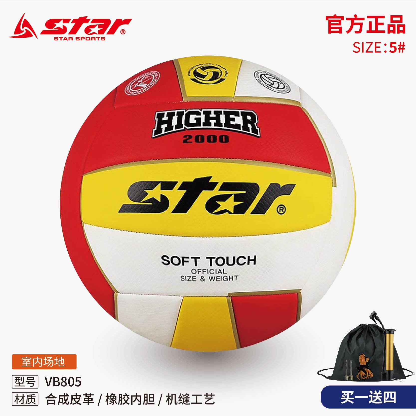 STAR Shida Volleyball VB805 Entry-level Middle School Students Examination Training Hard Volleyball No.5 Ball
