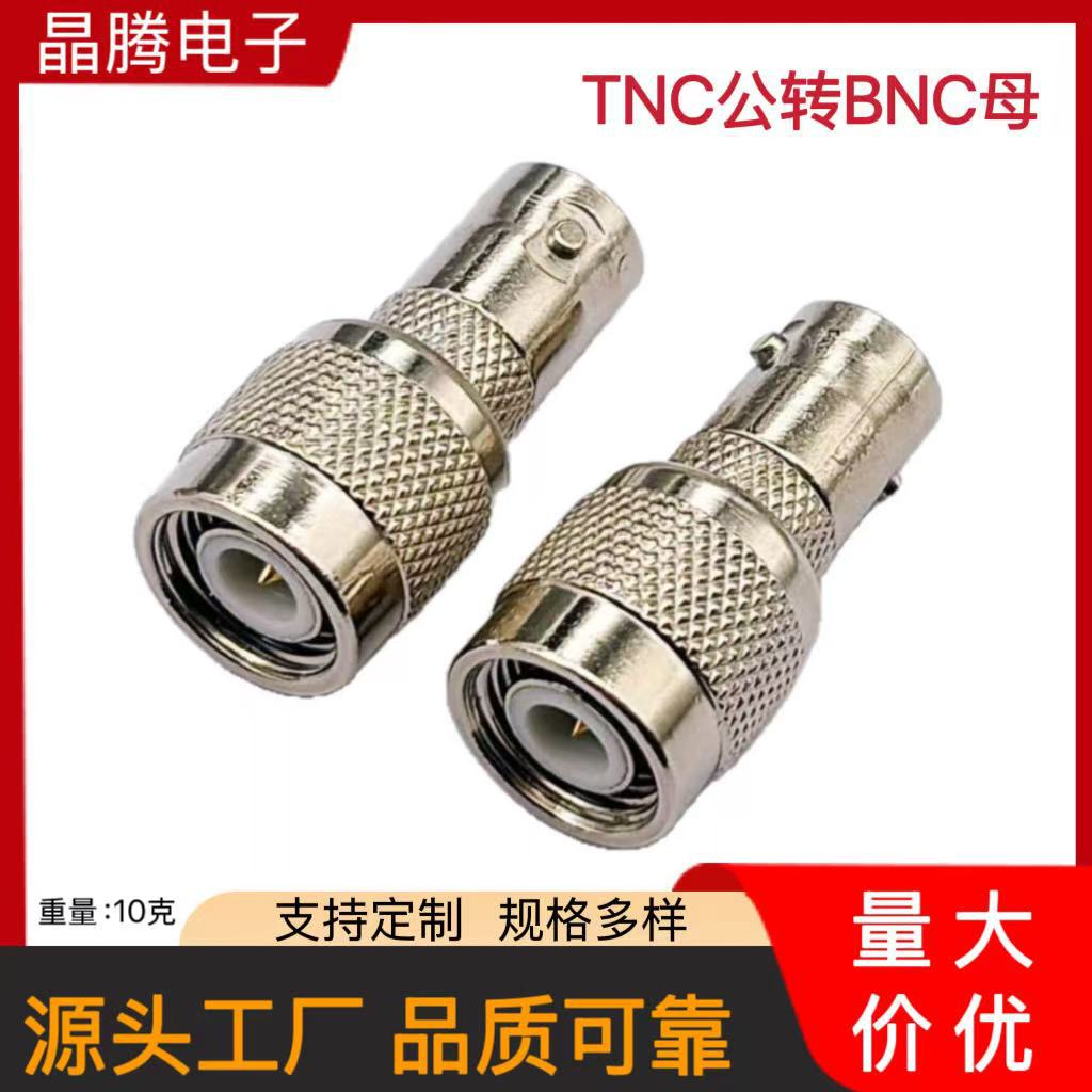 TNC公转BNC母 射频同轴TNC转接头 TNC公转监控视频BNC母座