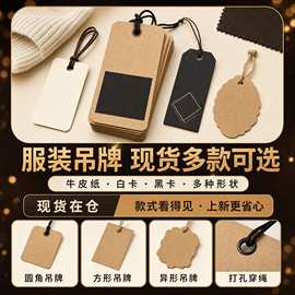 牛皮纸服装吊牌定制免设计白牛卡片纸挂牌烫金印刷现货产品标牌