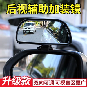 Coach car auxiliary rearview mirror, car reversing rearview mirror, dual-adjustment wide-angle auxiliary mirror, blind spot auxiliary mirror