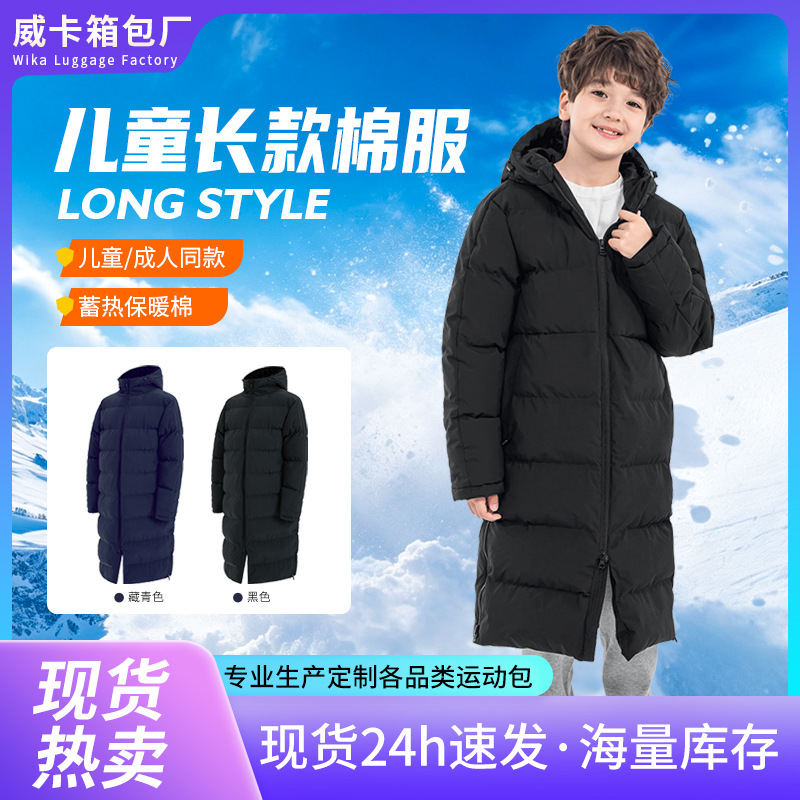 European and American children's long sports cotton coats, thickened for club winter training, wholesale and custom-made in black and blue