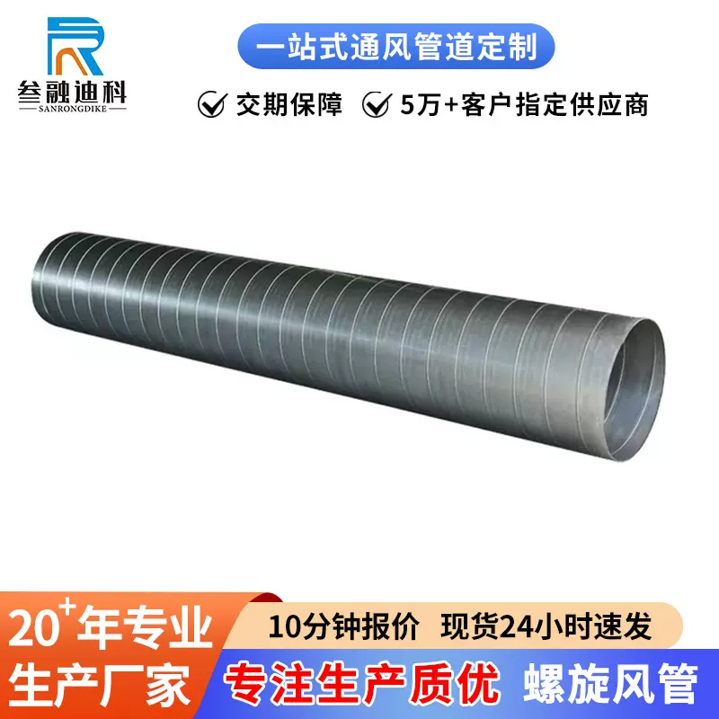 厂家批发镀锌螺旋风管白铁皮通风管道工厂除尘消防排烟管圆形烟囱