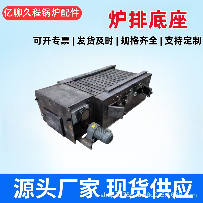 厂家铸造锅炉配件除渣机链条炉排底盘 全自动排渣颗粒燃烧器