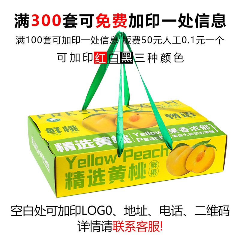精选黄桃包装盒山东黄桃礼盒空盒子通用河南陕西黄桃纸箱加印批发|undefined