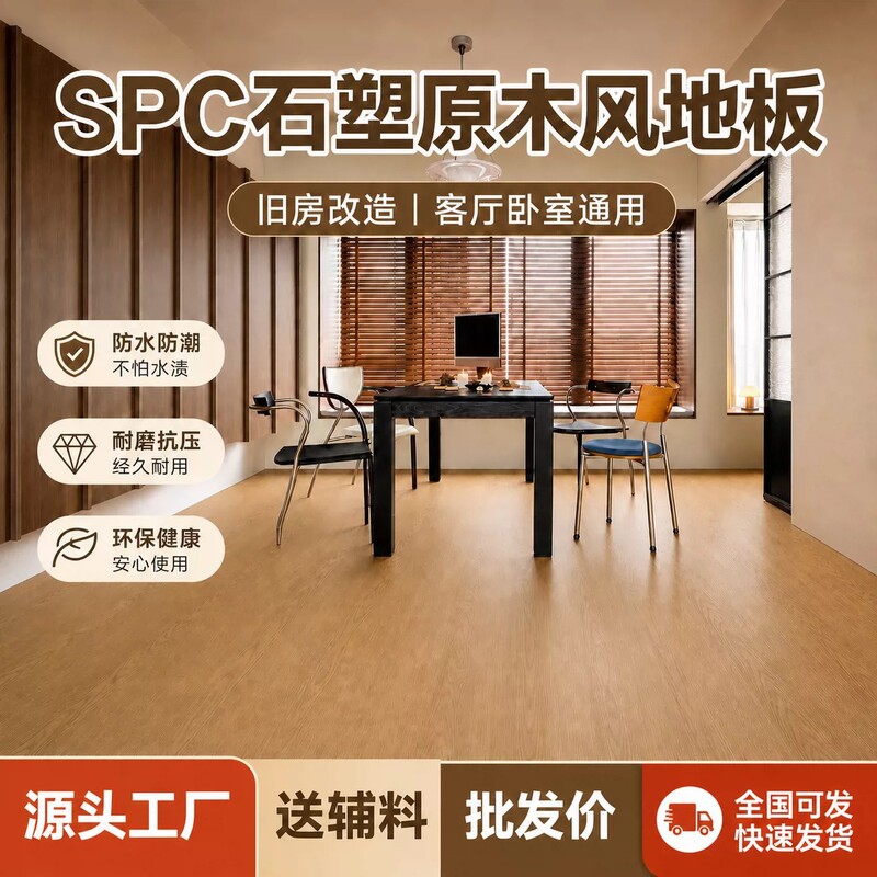 Spc Wood Flooring, Stone Plastic Flooring, Household Waterproof and Wear-Resistant Stone Crystal Flooring, Lock-In System, Environmentally Friendly Indoor Thickened Wood Flooring Spc Wood Flooring, Stone Plastic Flooring, Household Waterproof and Wear-Resistant Stone Crystal Flooring, Lock-In System, Environmentally Friendly Indoor Thickened Wood Flooring