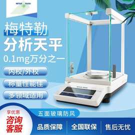 梅特勒托利多ME104E/ME204E万分之一电子分析天平0.1mg电子天平