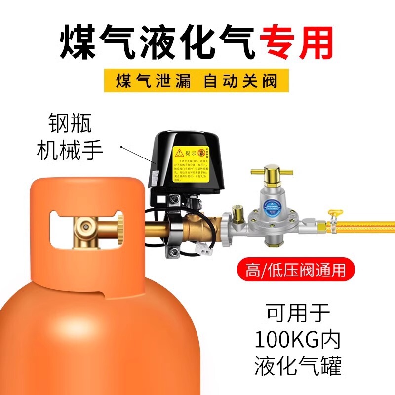 ガス漏れ自動遮断弁ガスボンベロボット家庭用無線関気管天燃液化ガス|undefined