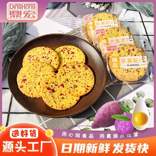 一件代发蛋黄味紫薯薄脆饼干儿童散装整箱早餐代餐饼干办公室零食