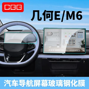 Geely Geometry M6 E inteqrasiya olunmuş ekran naviqasiya alət qoruyucu filmi