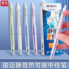 晨光官方正品静音热可擦按动中性笔ST笔尖小学生三年级中学生易摩