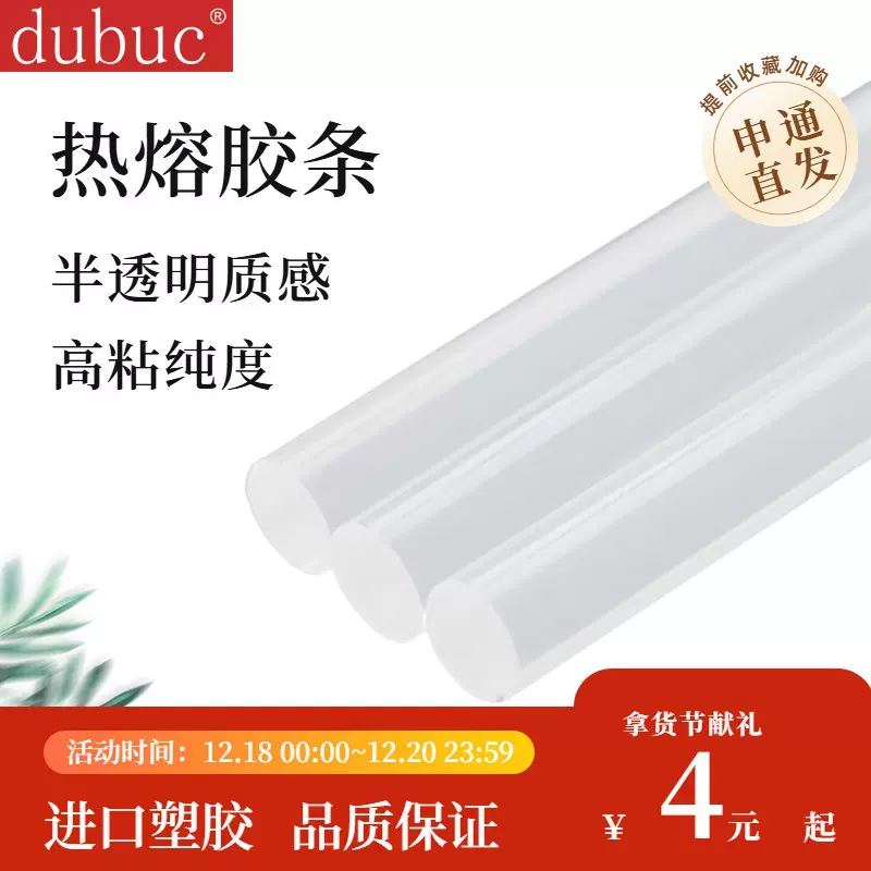 跨境专供迪比克热熔胶家用儿童手工胶条7-11mm透明硅胶棒粘性强