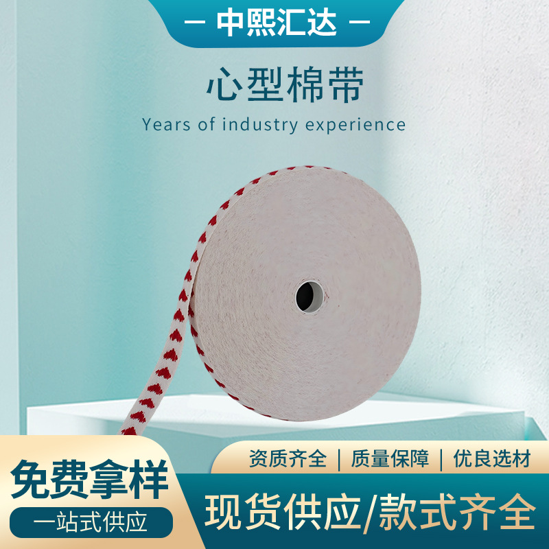 礼盒礼袋鲜花礼品包装现货人字纹心形爱心桃心织带棉带规格齐全