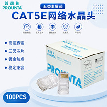 超五类非屏蔽铜镀金RJ45水晶头8P8C网络线电脑路由器监控水晶接头