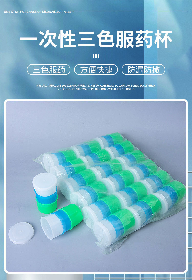 医用一次性带盖服药杯三色服药杯塑料量杯酒杯式/大小号药杯-阿里巴巴