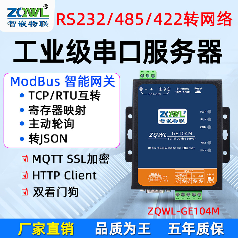 Serial port server 1 RS232/422/485 to Ethernet module HTTP serial port to network port communication MQTT Serial port server 1 RS232/422/485 to Ethernet module HTTP serial port to network port communication MQTT
