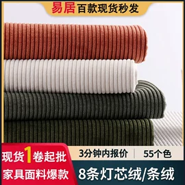 绒布;灯芯绒;涤纶面料