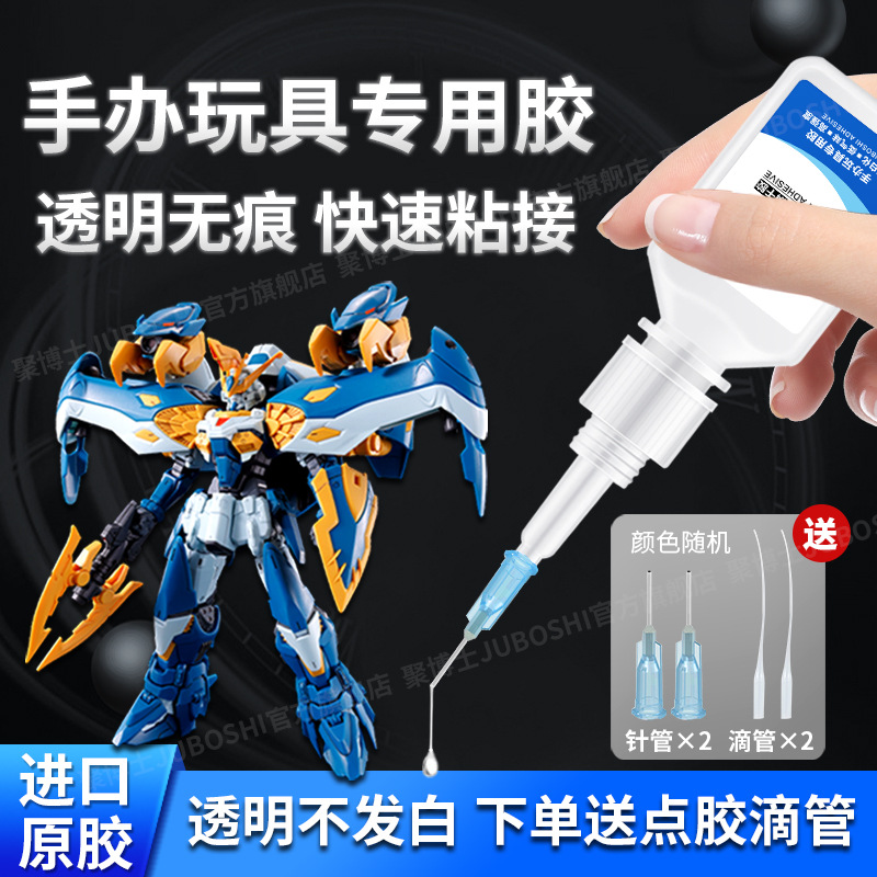 手办模型专用胶水粘pvc塑料玩具断裂修复手工diy固定万能胶水速干