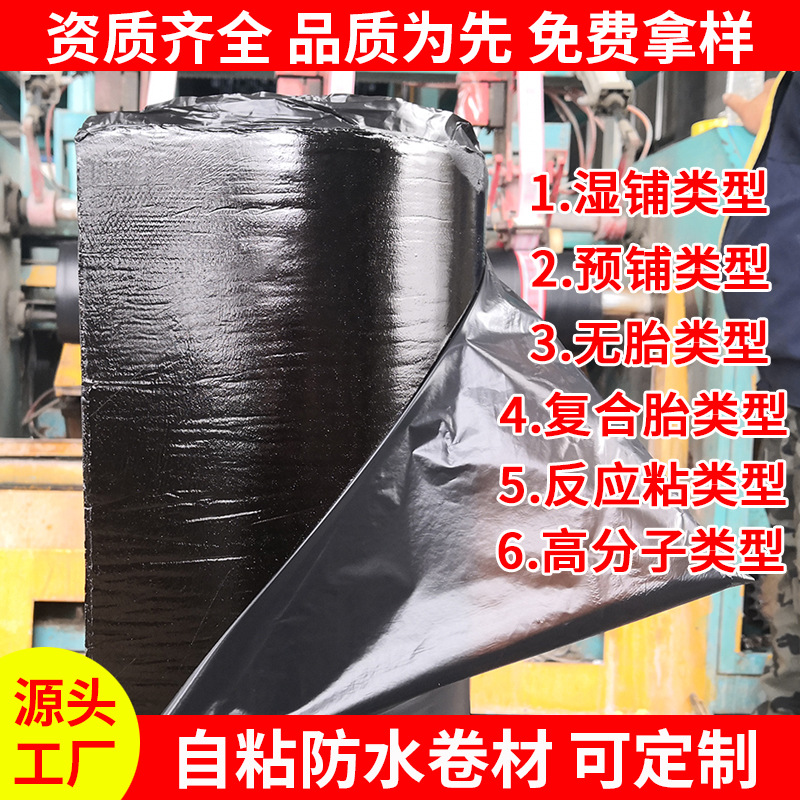 Polymer Modified bitumen membrane < font color = red > CPS < /font >Reactive adhesive BAC autohesion waterproof Coil