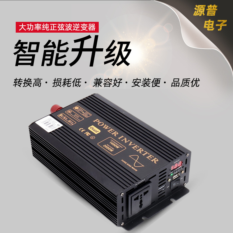 应急电源纯正波 1000W纯正弦波车载转换器足功率逆变器逆变电源
