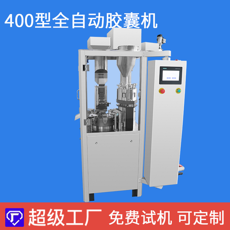 全自动胶囊充填机 高速高精准度400型中西药粉颗粒空心胶囊灌装机