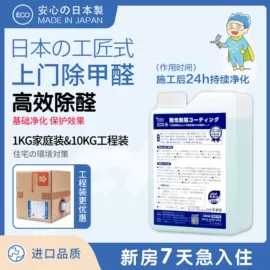 装修污染清除;光触媒;甲醛清除剂