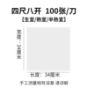 Four feet eight inches (34*34cm-100 photos)