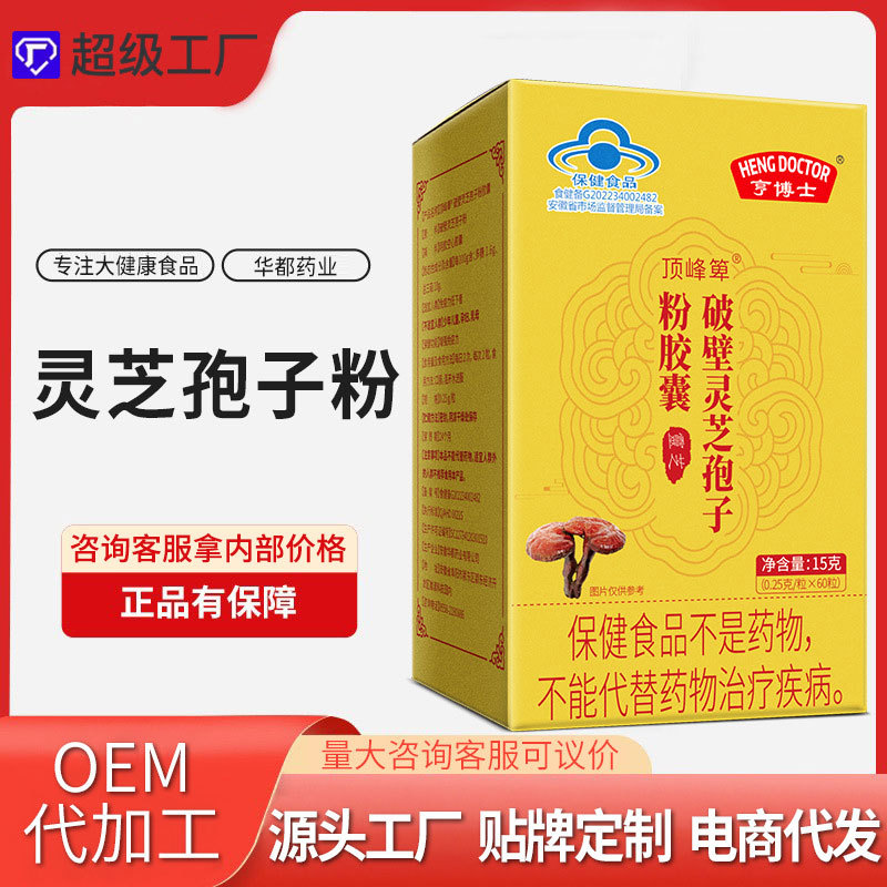 亨博士顶峰箄破壁灵芝孢子粉胶囊15g礼盒45g蓝帽保健食品代发批发