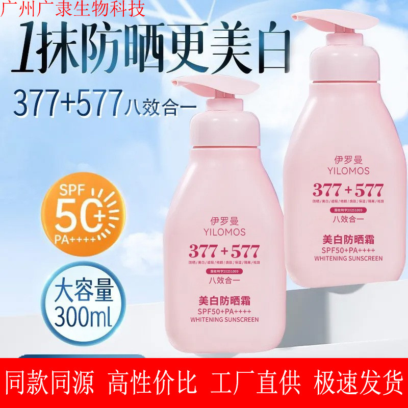 Yiloman 377+577 Whitening Sunscreen 300ml Large Capacity Sunscreen Lotion with High Uv Protection
