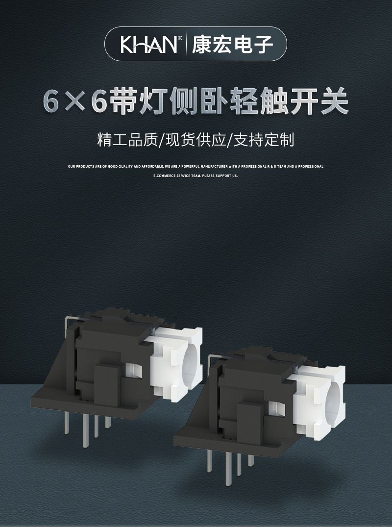 6X6轻触开关-详情页_01.jpg