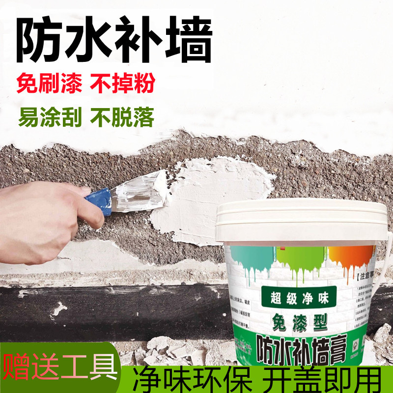 防水补墙膏墙面修补白色涂料内墙免漆刮墙腻子粉墙壁修补家用
