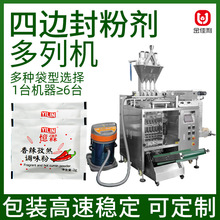 四边封粉末多列包装机 孜然粉香辣粉包装机 便捷鸡精淀粉包装机器
