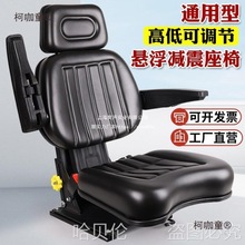 拖拉机宁波座椅通用型车座东方红减震东风时风悬浮改装车雷麦太保