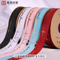 2.5cm燙金羅紋鮮花包裝彩帶 心動印花織帶絲帶扎蛋糕包花花束禮品