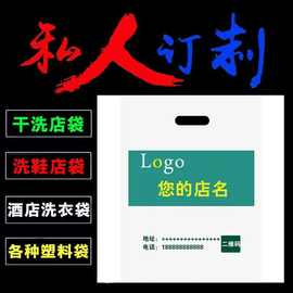定 做干洗店手提袋专用加厚UCC高质威特斯洗衣店取衣袋定 制LOGO