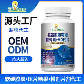 葵花氨基酸葡萄糖软骨素VD钙片贴牌代工 软骨素钙片OEM 钙片批发