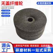 4寸无盖纤维轮不锈钢抛光轮角向尼龙抛光片纤维不织布抛光轮磨片