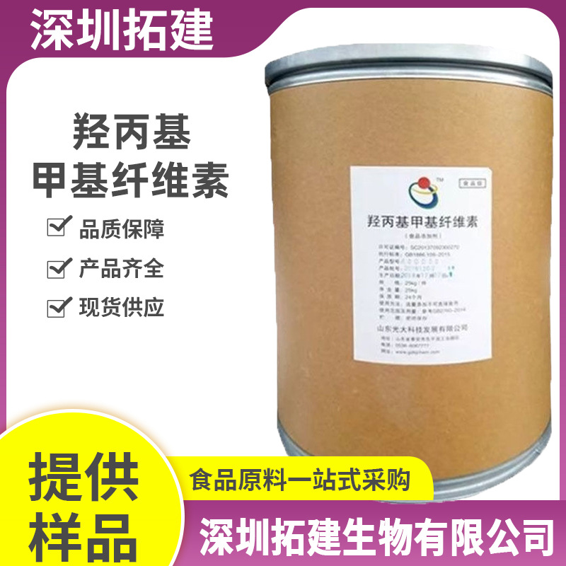 食品级羟丙基甲基纤维素现货供应增稠稳定剂HPMC羟丙基甲基纤维素