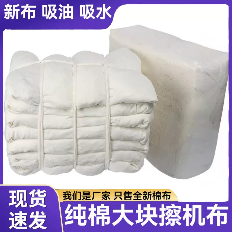 全棉擦机布白色不掉毛吸水吸油破布头工业清洁擦油擦灰论斤卖碎布